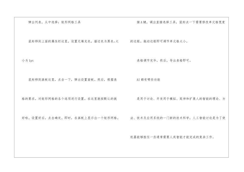 AI怎么打开办公表格_第3页
