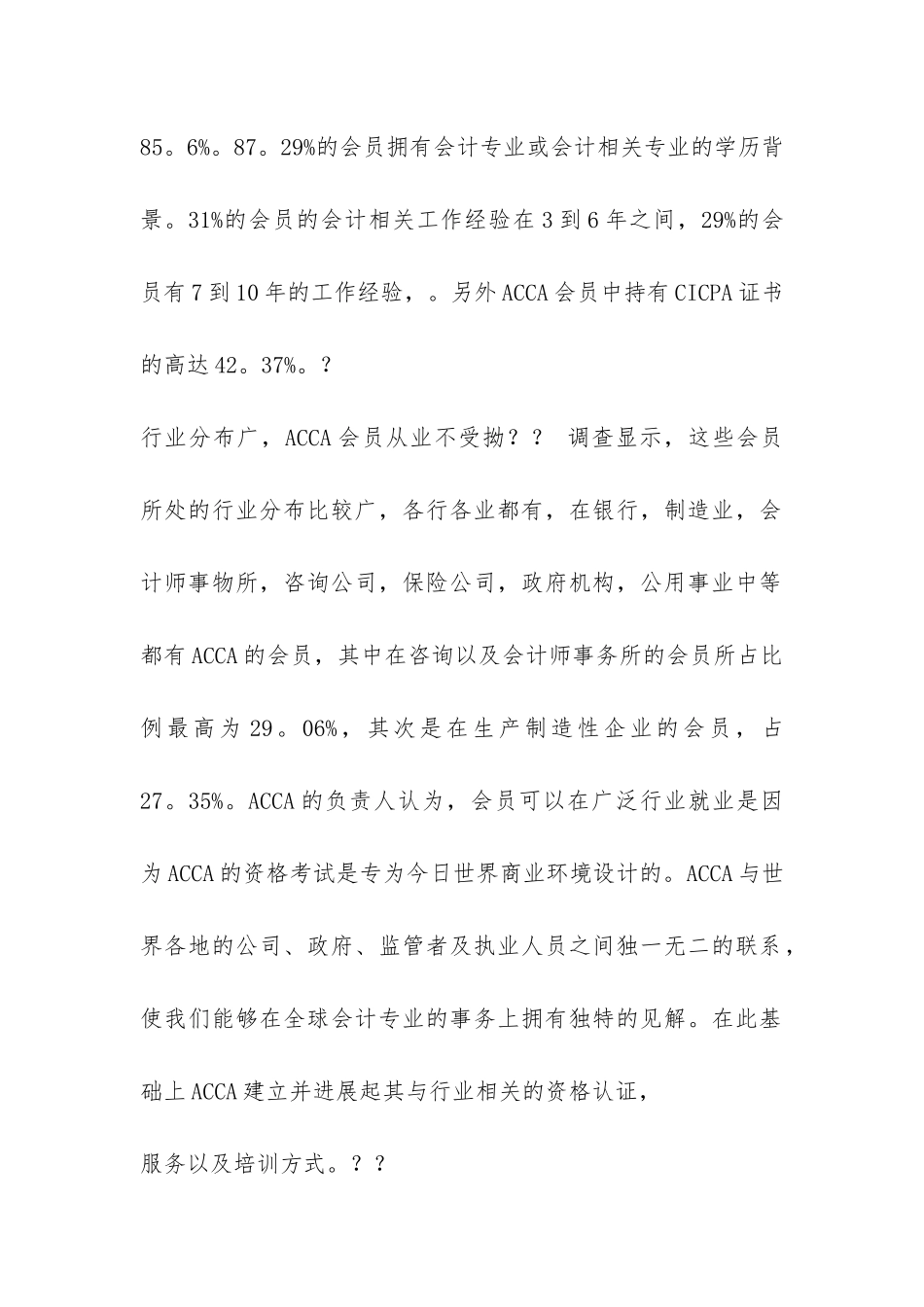 ACCA颁布会员薪资调查报告-_第2页