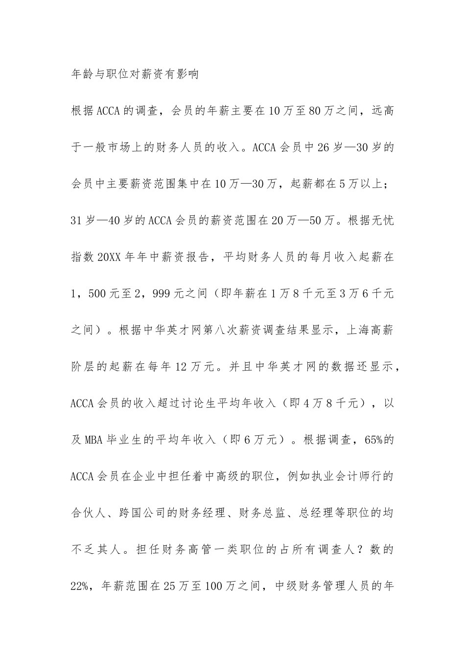 ACCA颁布会员薪资调查报告-_第3页