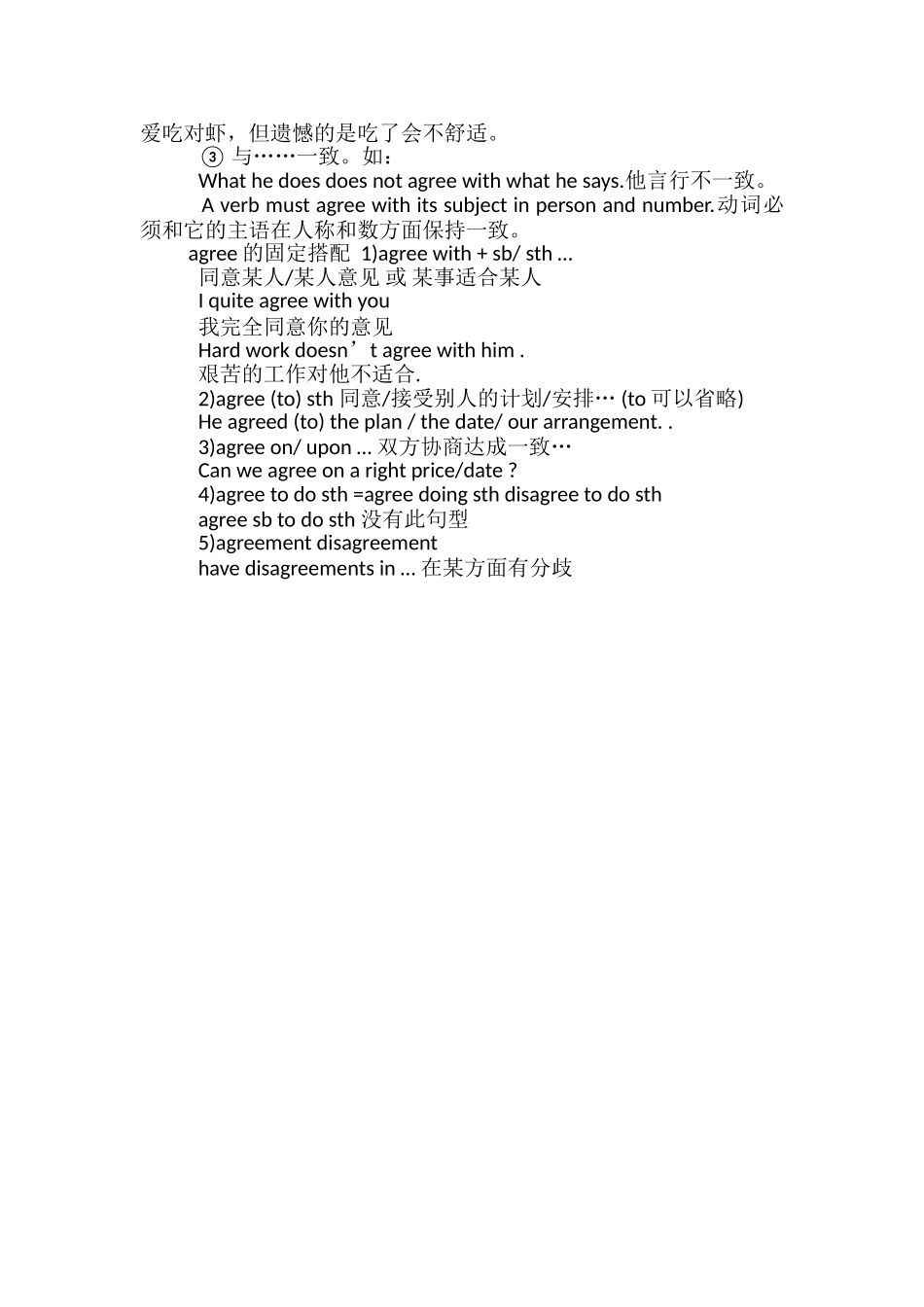 agree的用法有哪些-agree的固定短语搭配_第2页