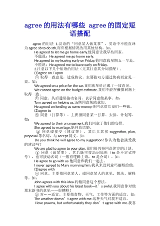 agree的用法有哪些-agree的固定短语搭配