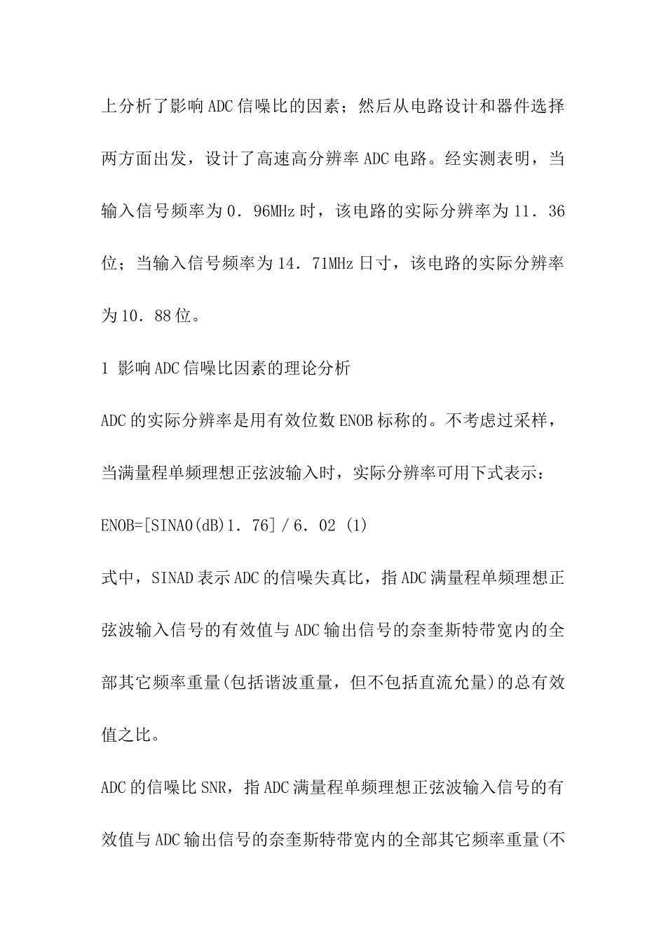 ADC信噪比的分析及高速高分辨率ADC电路的实现_第2页
