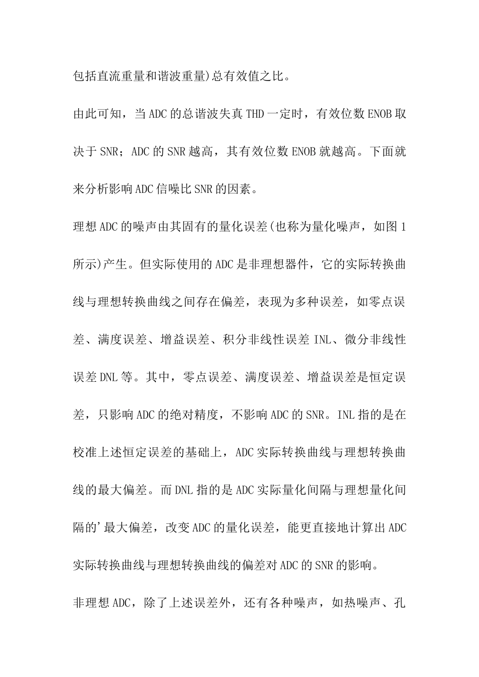 ADC信噪比的分析及高速高分辨率ADC电路的实现_第3页