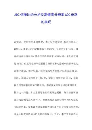 ADC信噪比的分析及高速高分辨率ADC电路的实现