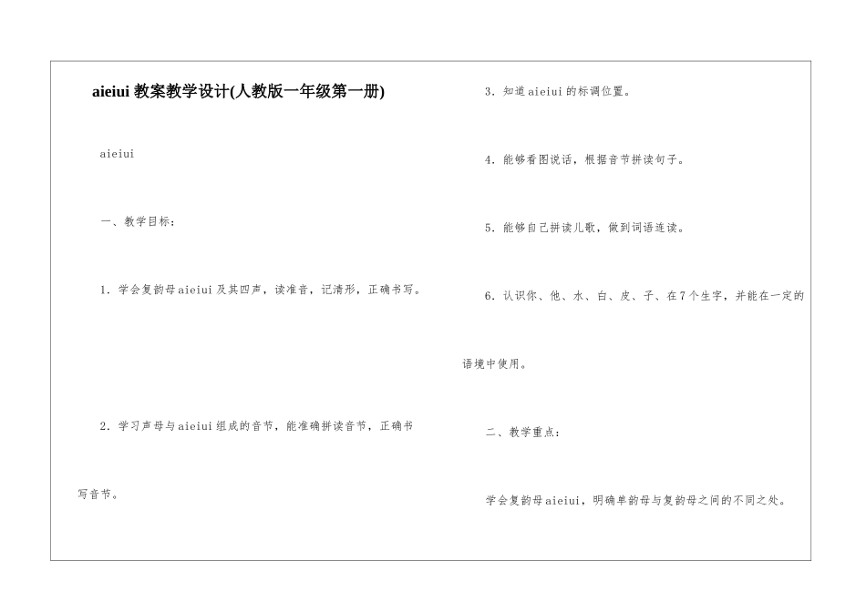 aieiui-教案教学设计-_第1页