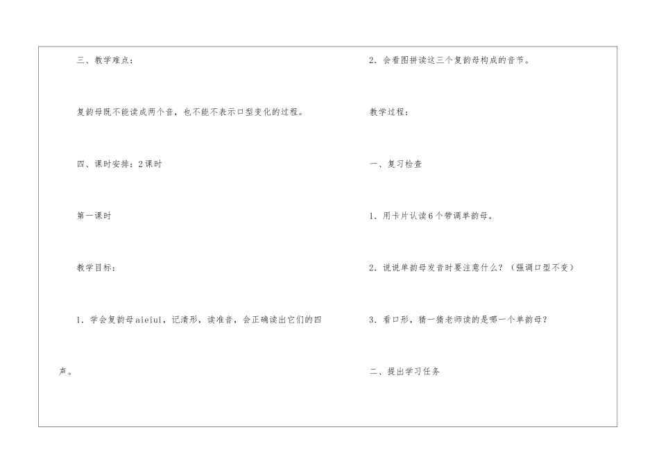 aieiui-教案教学设计-_第2页
