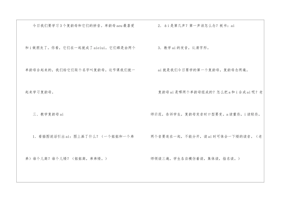 aieiui-教案教学设计-_第3页