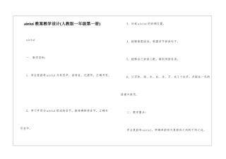 aieiui-教案教学设计-