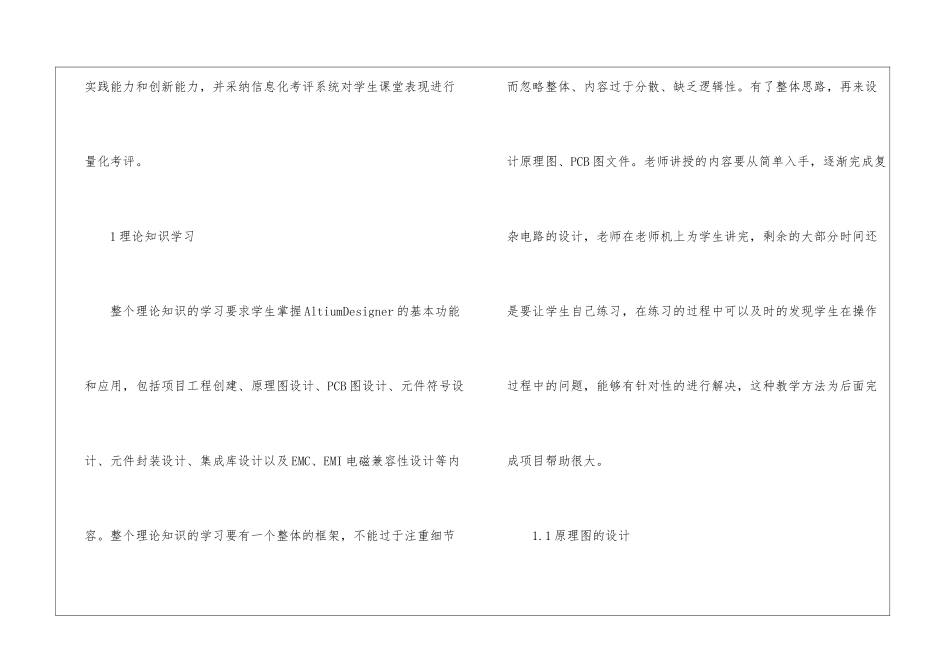 Altium-Designer电路设计探讨_第2页