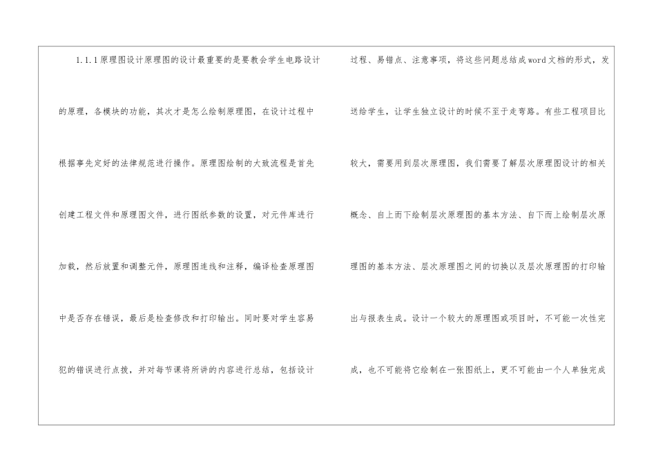 Altium-Designer电路设计探讨_第3页