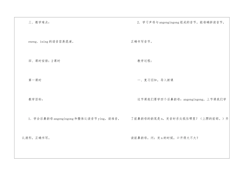 angengingongying-教案教学设计-_第2页