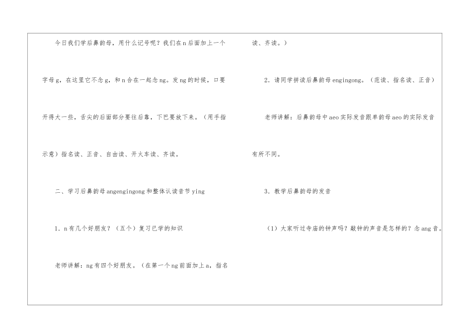 angengingongying-教案教学设计-_第3页