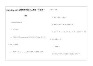 angengingongying-教案教学设计-