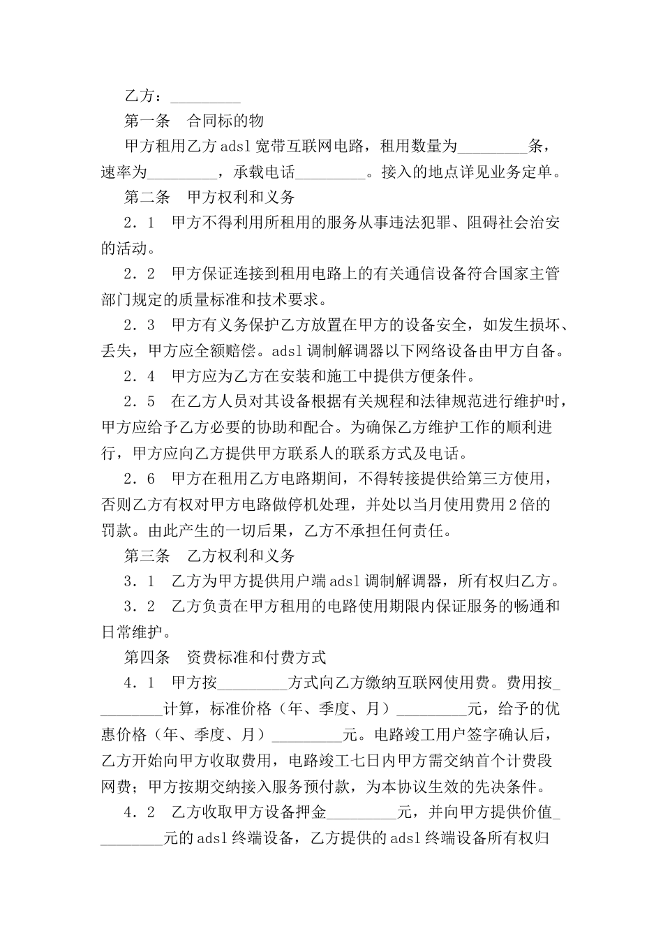 ADSL宽带接入合同新--_第2页