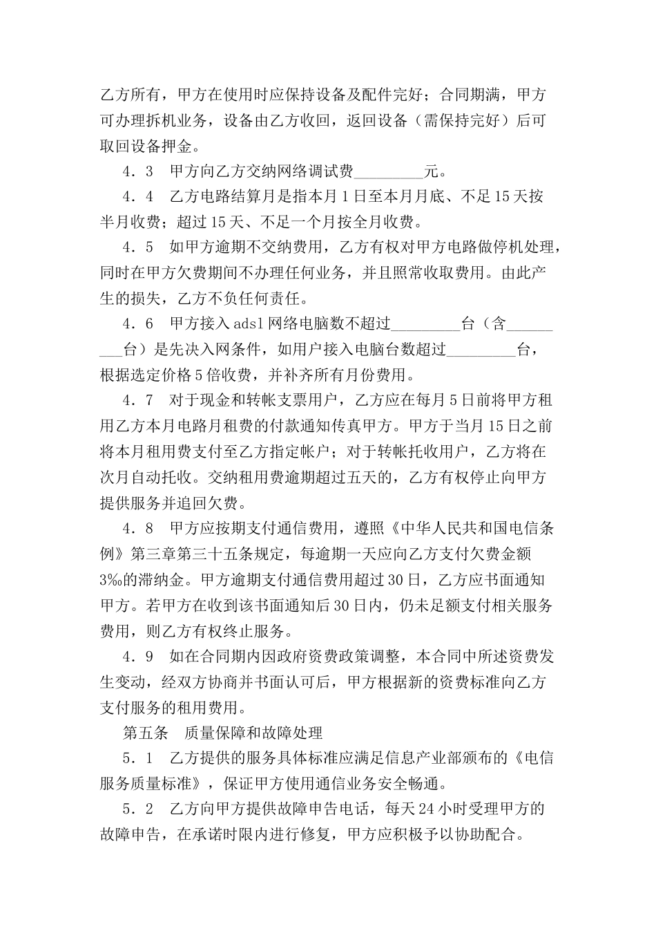 ADSL宽带接入合同新--_第3页