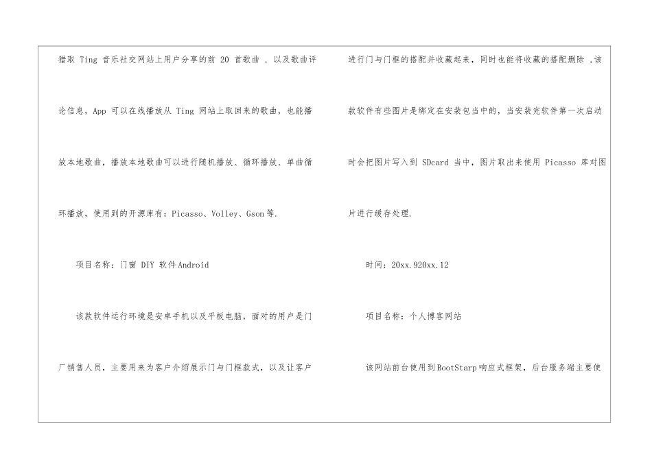android程序员简历模板_第3页