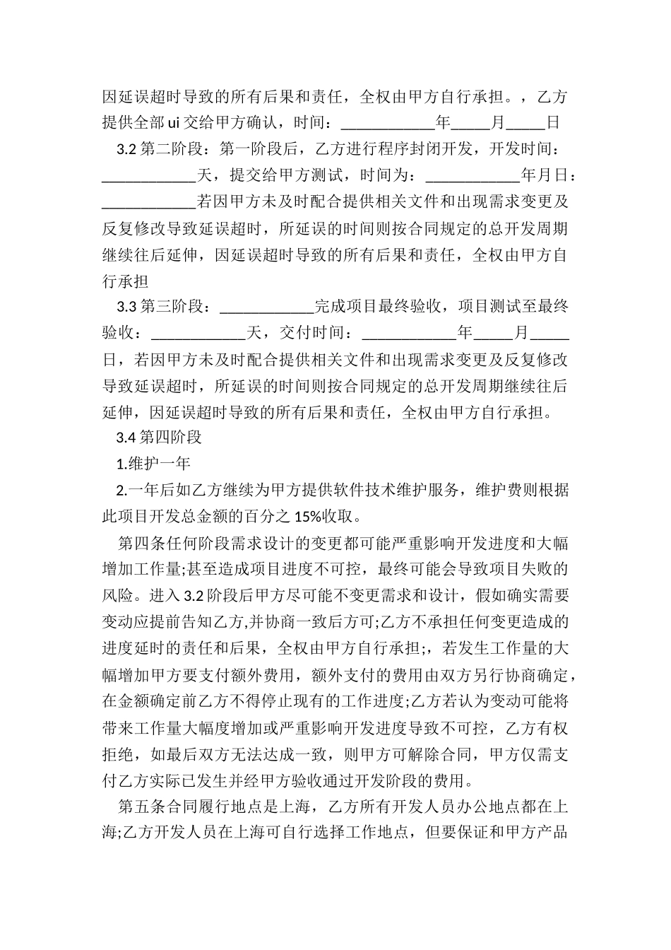 app开发协议合同_第2页