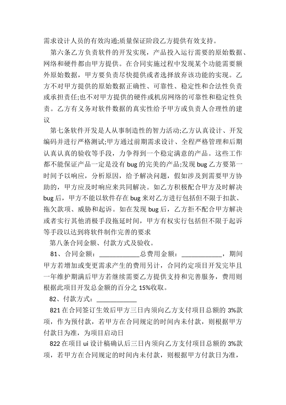 app开发协议合同_第3页