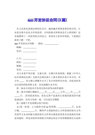 app开发协议合同