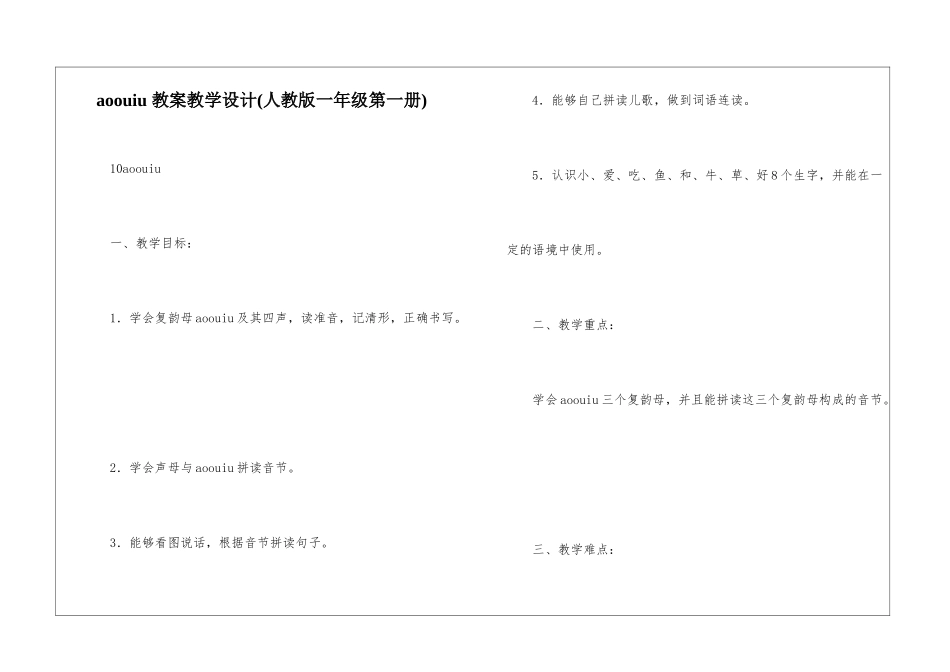 aoouiu-教案教学设计-_第1页
