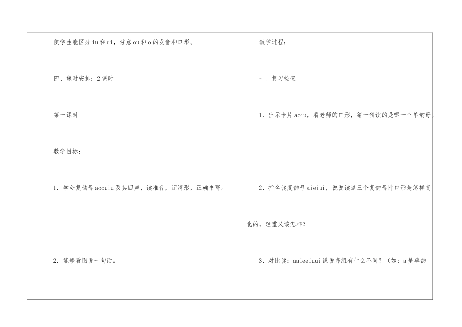 aoouiu-教案教学设计-_第2页