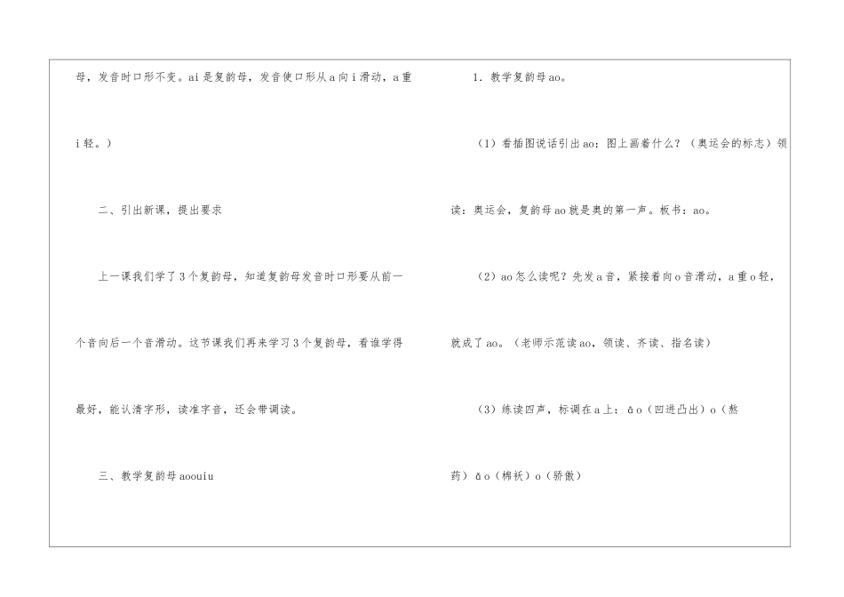 aoouiu-教案教学设计-_第3页