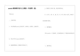 aoouiu-教案教学设计-