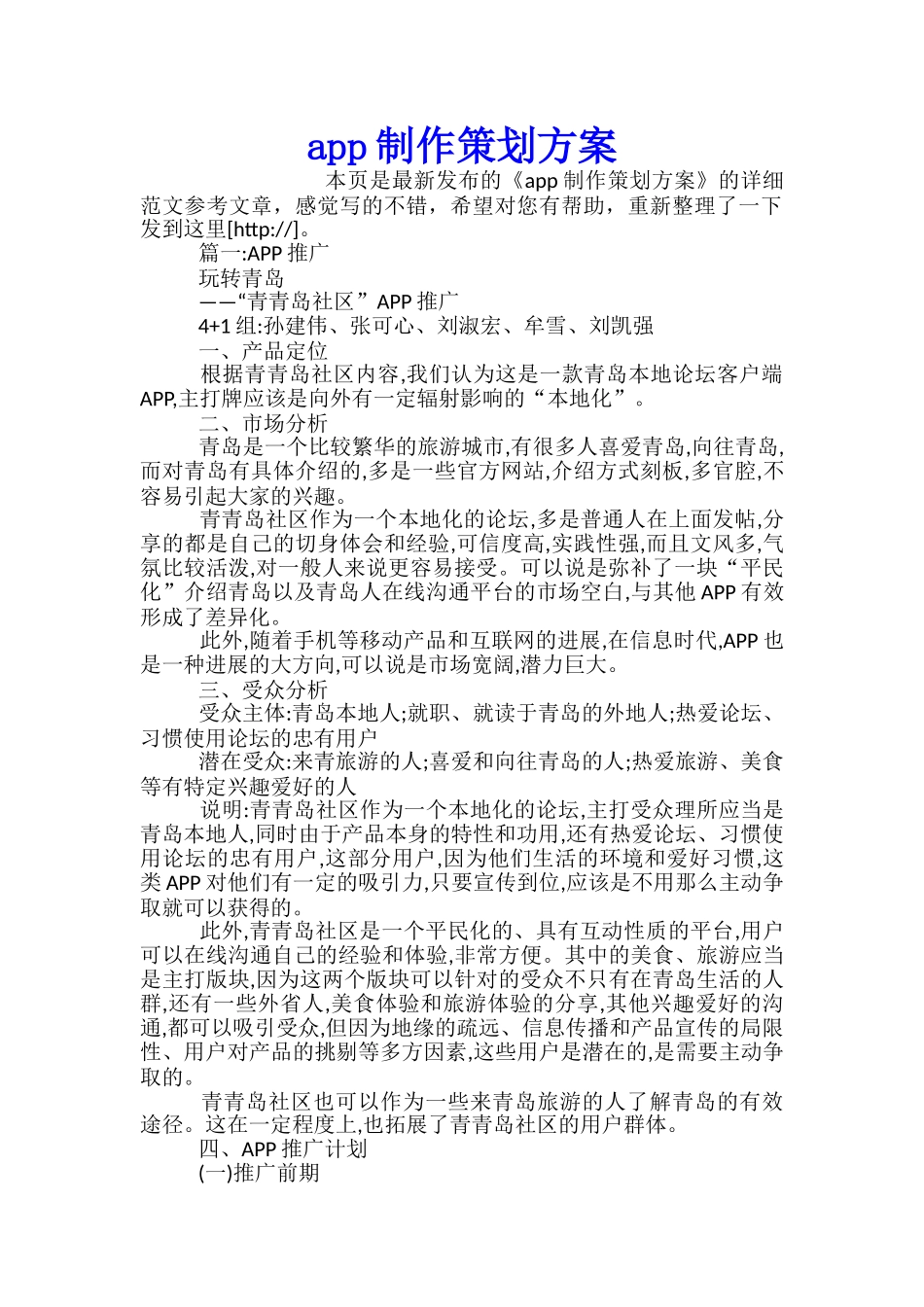 app制作策划方案_第1页