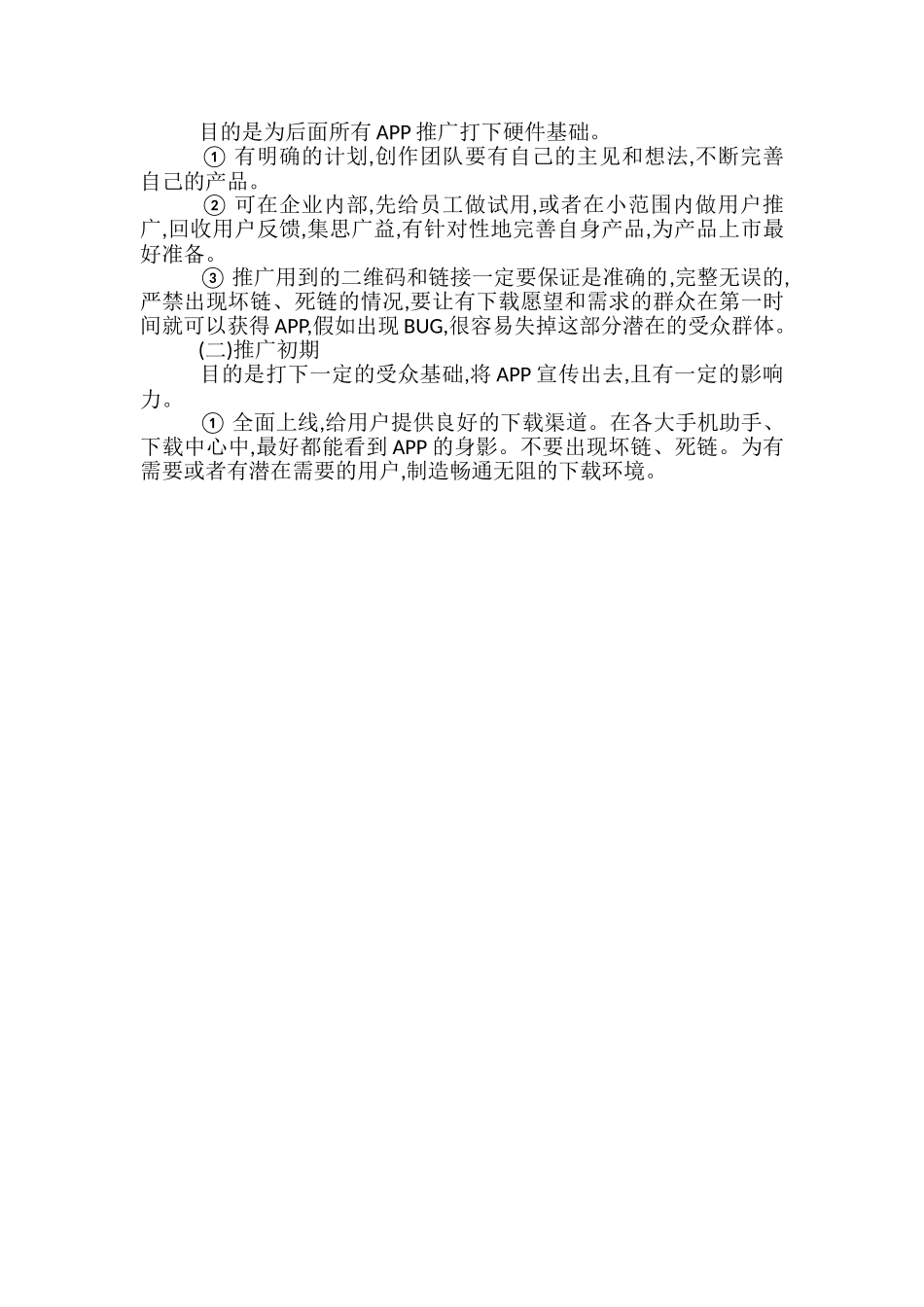 app制作策划方案_第2页