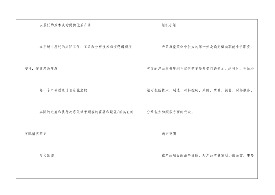 APQP产品质量先期策划--_第2页