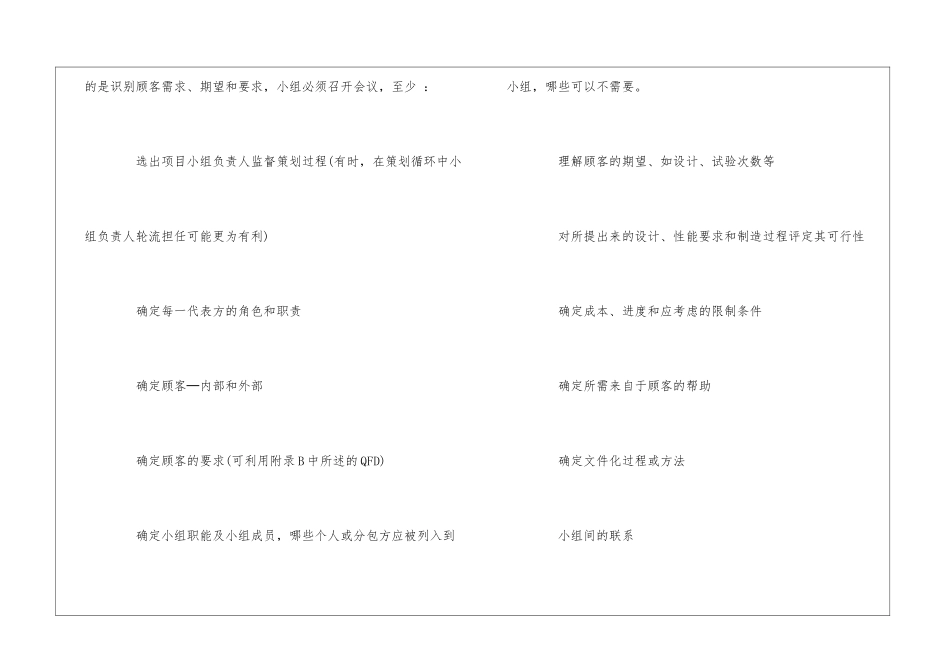 APQP产品质量先期策划--_第3页