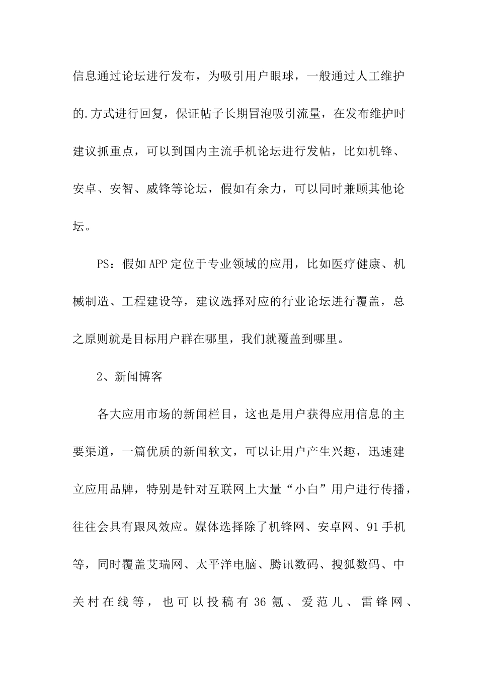 APP网络推广营销方案_第3页