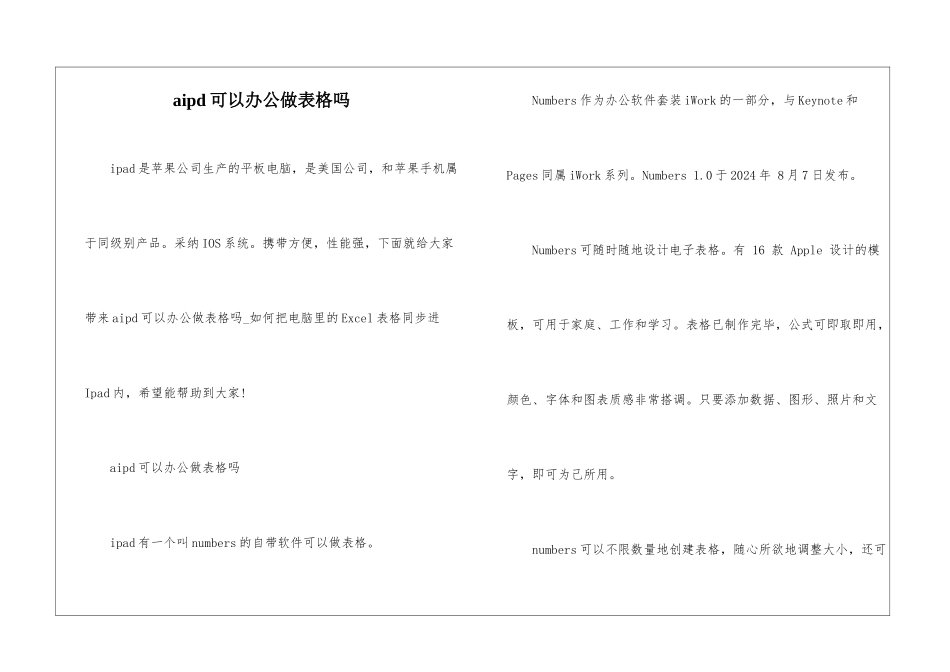 aipd可以办公做表格吗_第1页