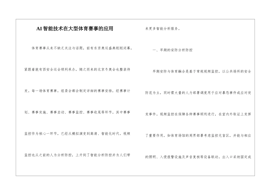 AI智能技术在大型体育赛事的应用_第1页