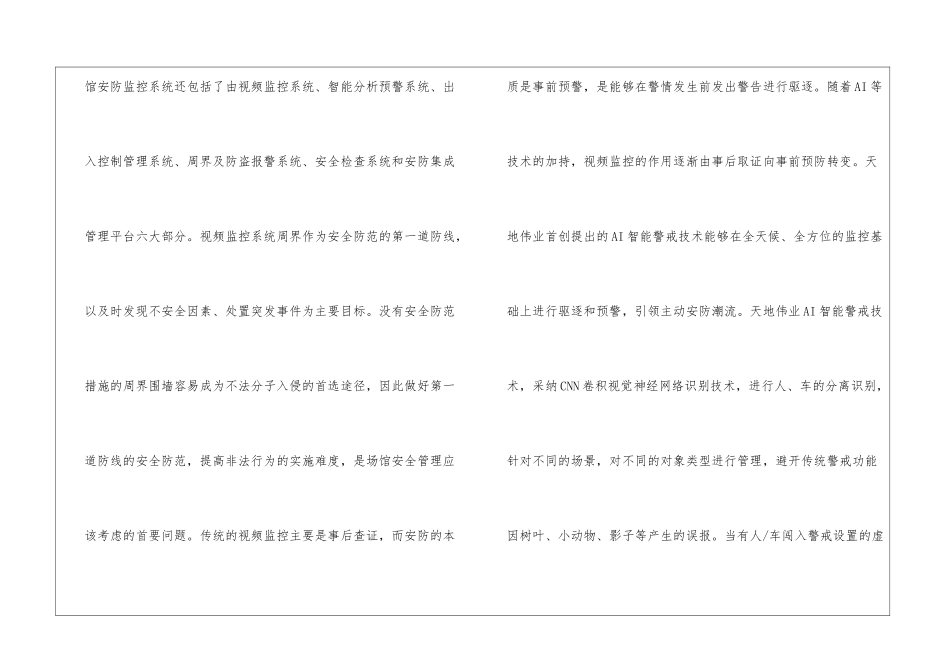 AI智能技术在大型体育赛事的应用_第3页