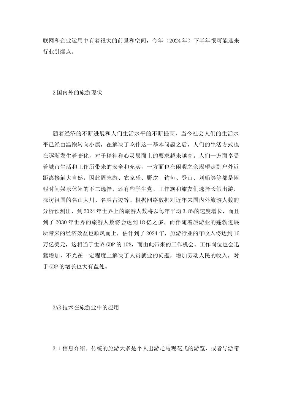 AR技术对旅游产业的影响_第3页