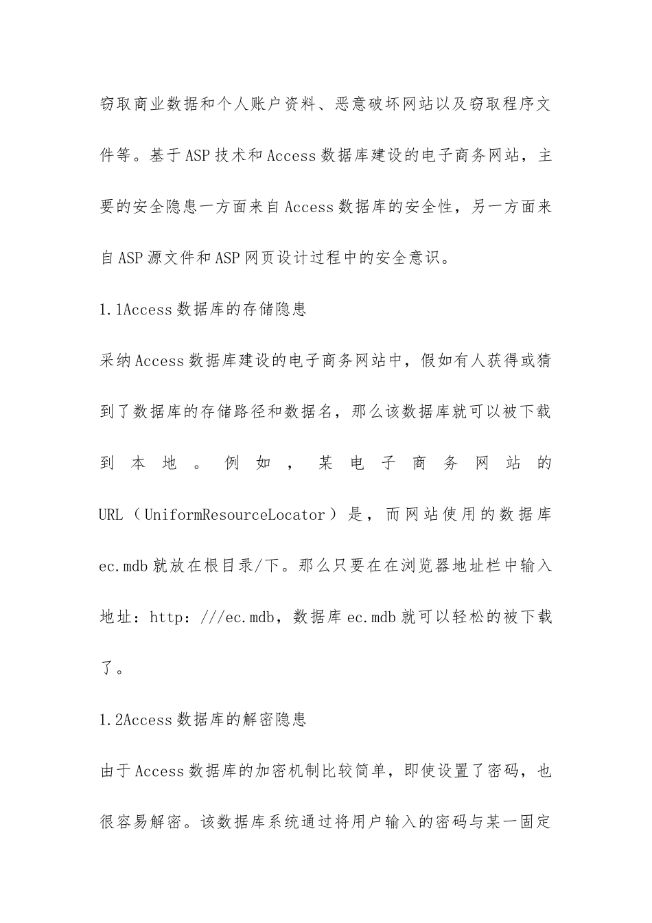 ASP+Access电子商务网站安全保障思索_第2页