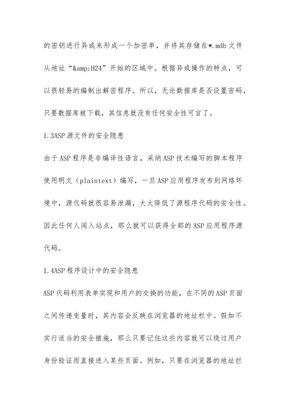 ASP+Access电子商务网站安全保障思索_第3页