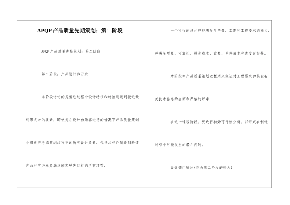 APQP产品质量先期策划：第二阶段--_第1页