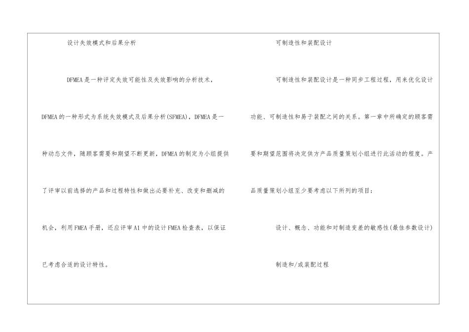 APQP产品质量先期策划：第二阶段--_第3页
