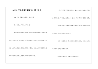 APQP产品质量先期策划：第二阶段--