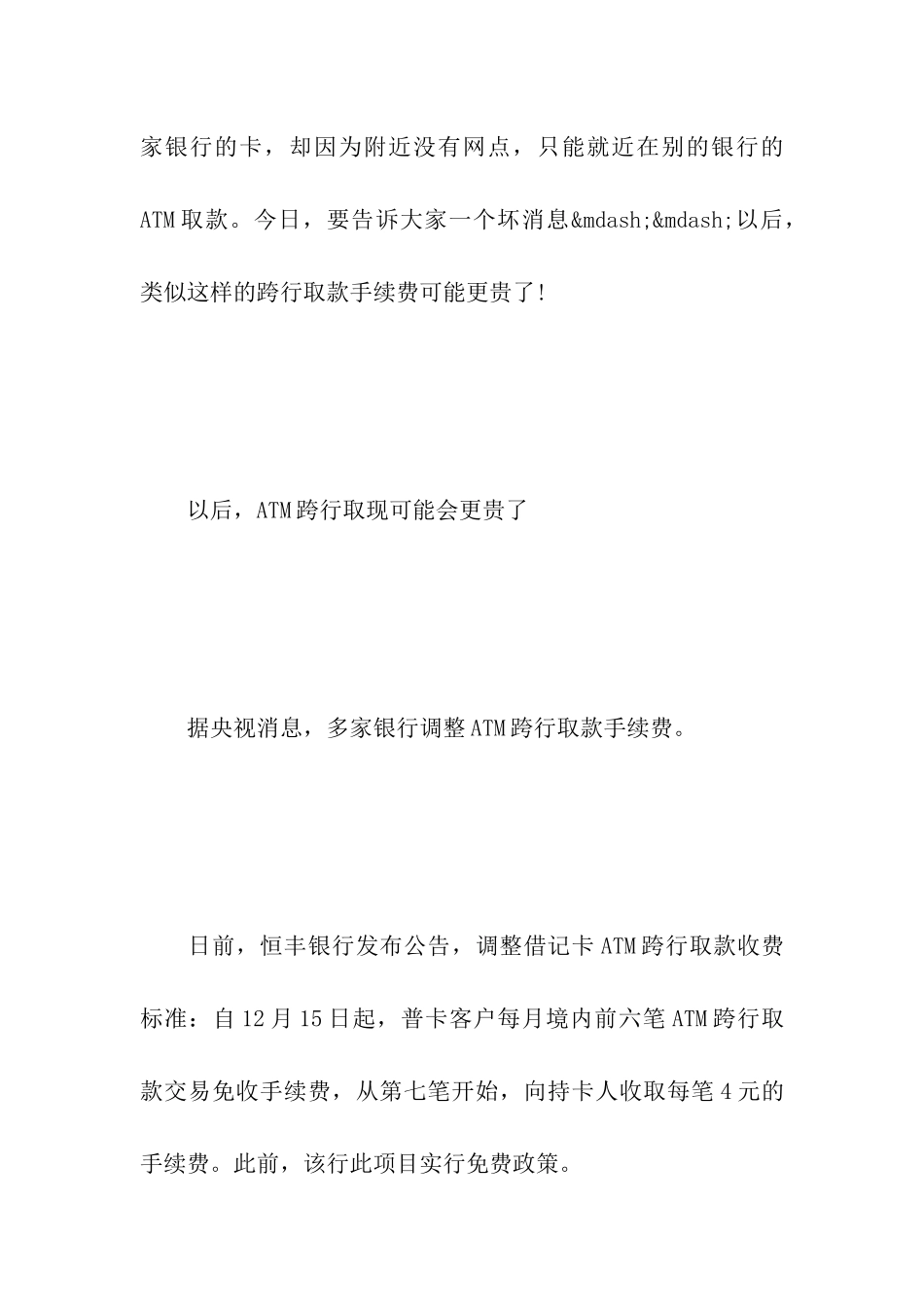 ATM取现政策调整_第2页