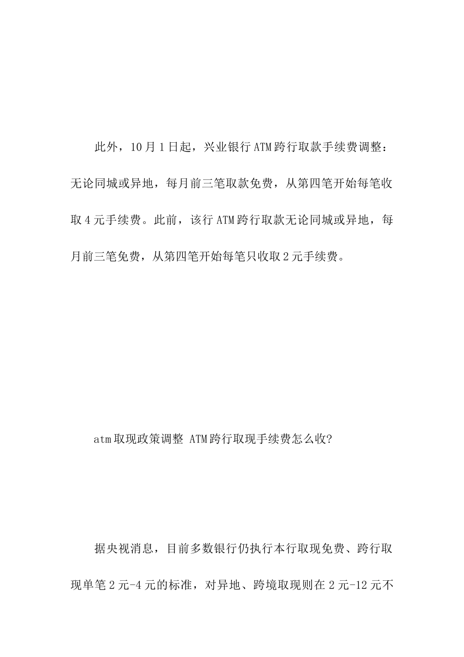 ATM取现政策调整_第3页