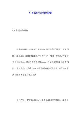 ATM取现政策调整
