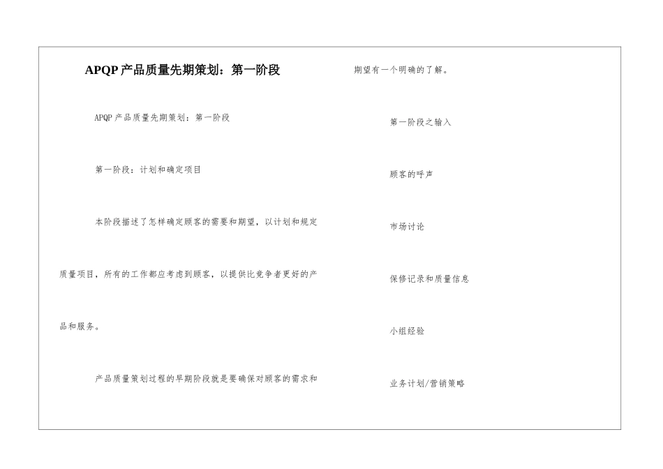 APQP产品质量先期策划：第一阶段--_第1页