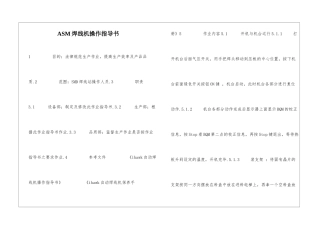 ASM焊线机操作指导书