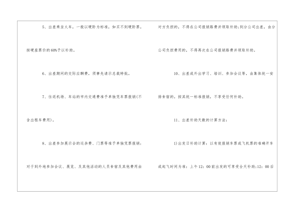 A集团公司差旅费报销管理规定--_第3页