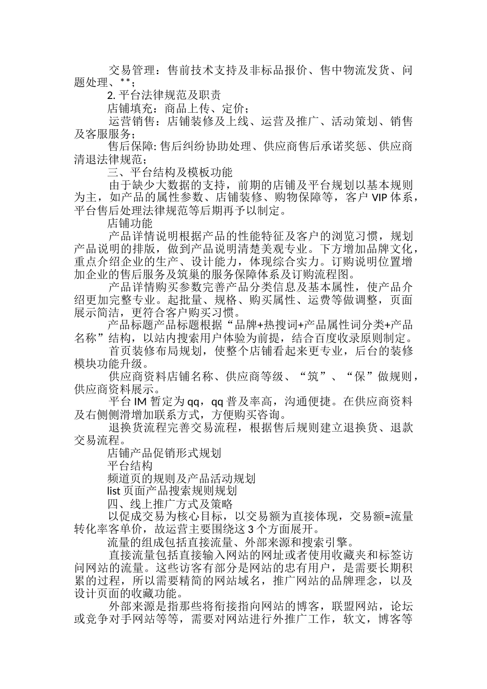 B-B电商平台运营方案-_第2页