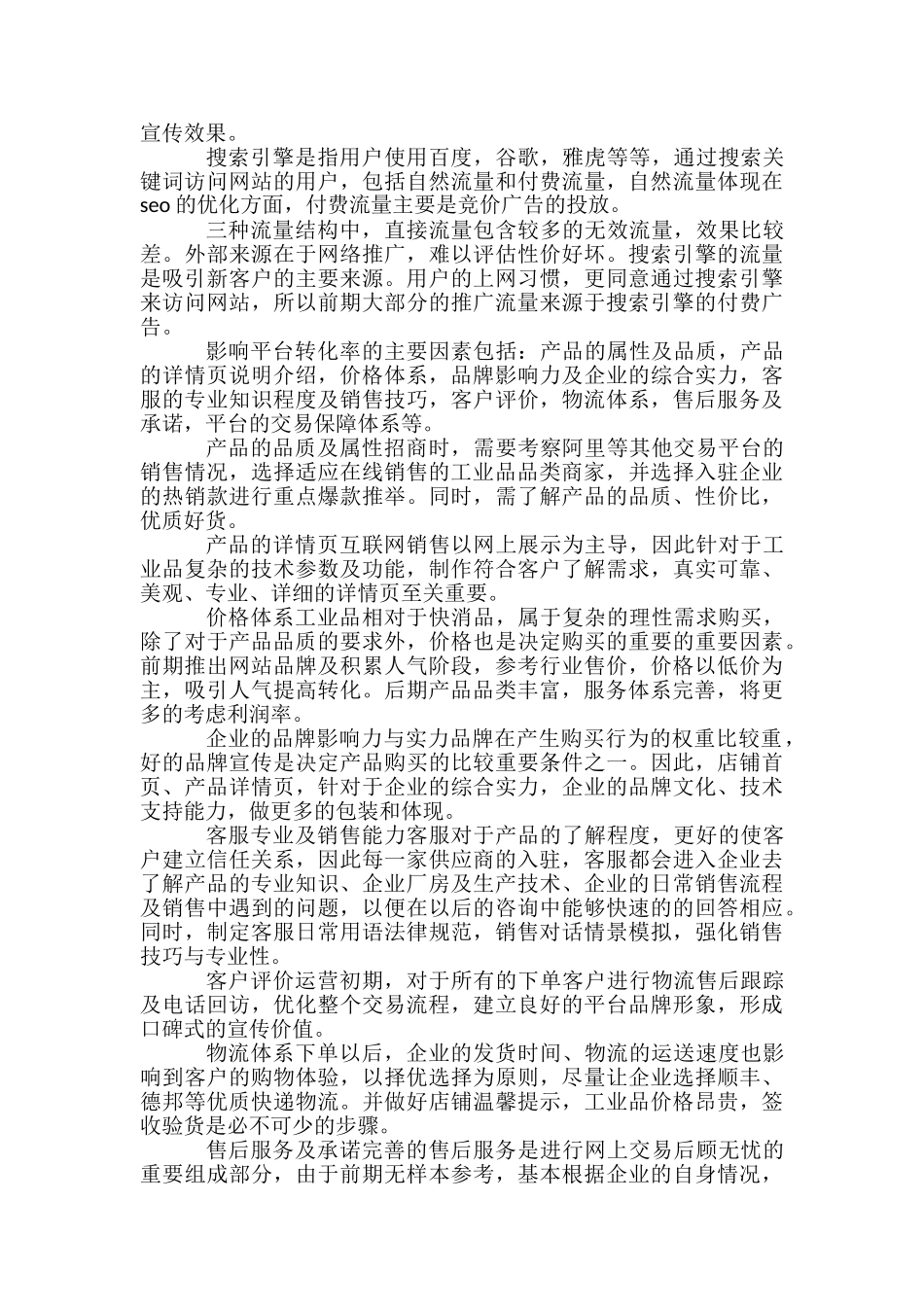 B-B电商平台运营方案-_第3页