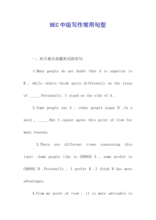 BEC中级写作常用句型